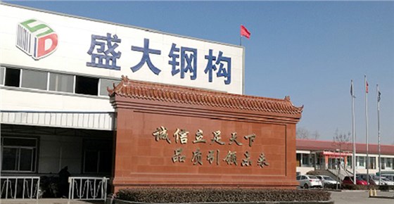 山西盛大鋼結(jié)構(gòu)工程有限公司