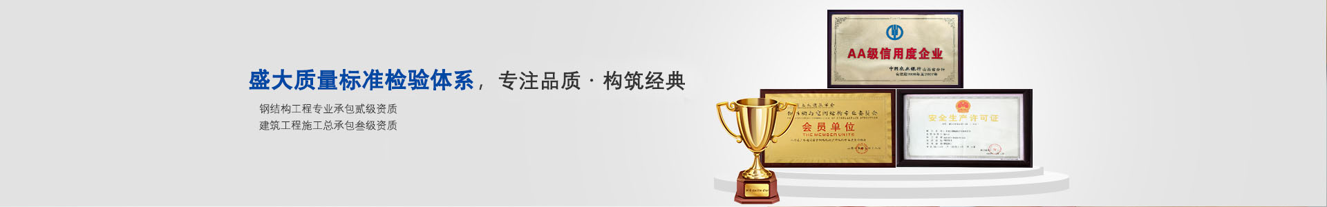 盛大權(quán)威質(zhì)量標(biāo)準(zhǔn)檢驗(yàn)體系 至臻品質(zhì) 構(gòu)筑經(jīng)典